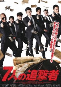 7人の追撃者 【SALE／99%OFF】 最大90%OFFクーポン DVD