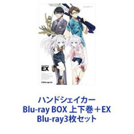 ハンドシェイカー Blu-ray BOX 上下巻＋EX [Blu-ray3枚セット]
