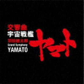 羽田健太郎：交響曲 宇宙戦艦ヤマト（UHQCD） [CD]