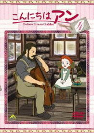こんにちは アン〜Before Green Gables 4 [DVD]