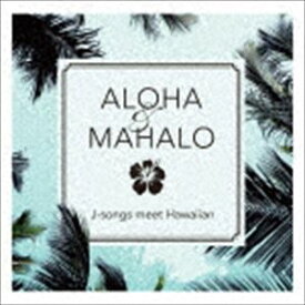 ALOHA＆MAHALO J-songs meet Hawaiian [CD]