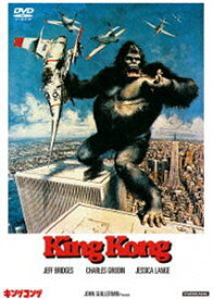 キングコング（1976） [DVD]