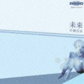 片岡百合 / 未来 [CD]
