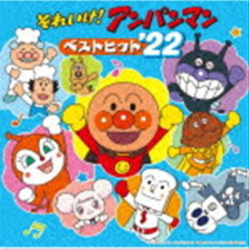 【特典付】それいけ!アンパンマン ベストヒット’22 [CD]