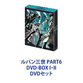 ルパン三世 PART6 DVD-BOX I・II [DVDセット]
