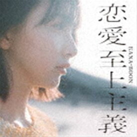 KANA-BOON / 恋愛至上主義（通常盤） [CD]