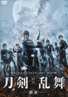 映画刀剣乱舞