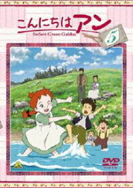 こんにちは アン〜Before Green Gables 5 [DVD]