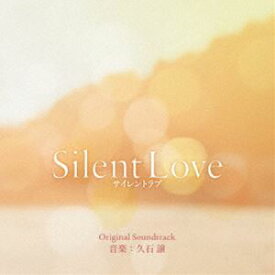 [送料無料] 久石譲（音楽） / Silent Love サイレントラブ オリジナル・サウンドトラック [CD]