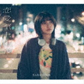 KANA-BOON / 恋愛至上主義（初回生産限定盤／10th AnniversaryEdition／2CD＋DVD） [CD]