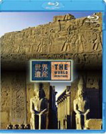 世界遺産 エジプト編 古代都市テーベとその墓地遺跡 I／II [Blu-ray]