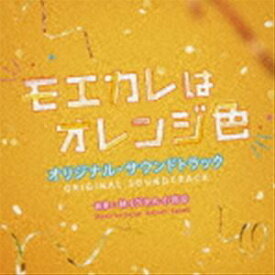 林イグネル小百合（音楽） / 映画「モエカレはオレンジ色」オリジナル・サウンドトラック [CD]
