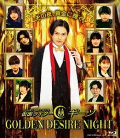 仮面ライダーギーツ GOLDEN DESIRE NIGHT [Blu-ray]