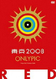 東京オンリーピック RED [DVD]