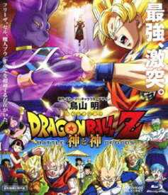 ドラゴンボールZ 神と神 [Blu-ray]