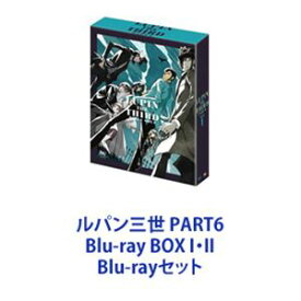 ルパン三世 PART6 Blu-ray BOX I・II [Blu-rayセット]