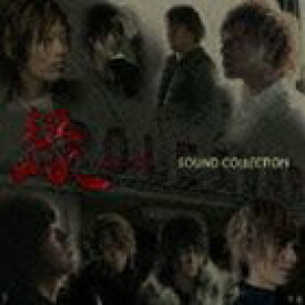 縁 -enishi- SOUND COLLECTION（通常盤） [CD]