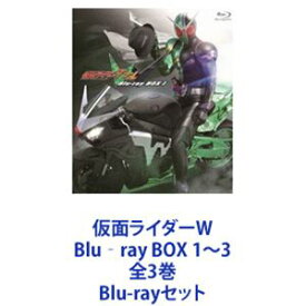 仮面ライダーW Blu‐ray BOX 1〜3 全3巻 [Blu-rayセット]