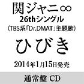 関ジャニ∞［エイト］ / ひびき（通常盤） [CD]