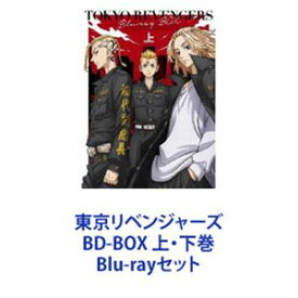 東京リベンジャーズ BD-BOX 上・下巻 [Blu-rayセット]