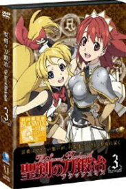 聖剣の刀鍛冶 Vol.3 [DVD]