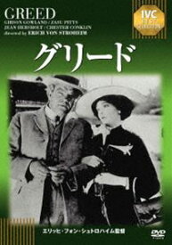 グリード [DVD]