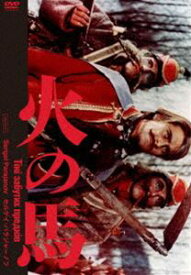 火の馬 セルゲイ・パラジャーノフ 2Kレストア版 DVD [DVD]