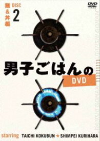 男子ごはんのDVD Disc2 麺＆丼編 [DVD]