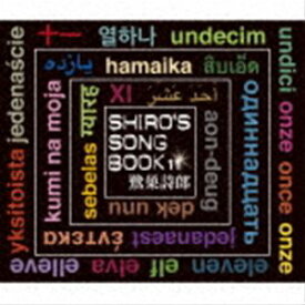鷺巣詩郎 / SHIRO’S SONGBOOK 11 [CD]