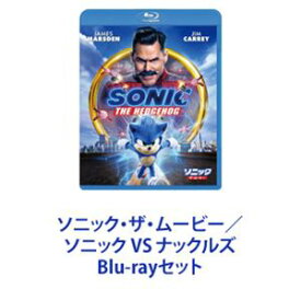 ソニック・ザ・ムービー／ソニック VS ナックルズ [Blu-rayセット]