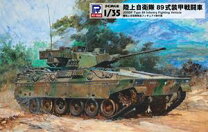楽天市場】89式装甲戦闘車の通販 