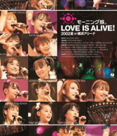 モーニング娘。／モーニング娘。LOVE IS ALIVE!2002夏 at 横浜アリーナ [Blu-ray]