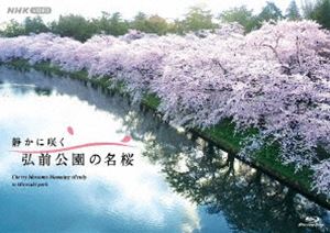 当社の 69%OFF 静かに咲く 弘前公園の名桜 Blu-ray aophongdongphuc.com aophongdongphuc.com