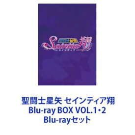 聖闘士星矢 セインティア翔 Blu-ray BOX VOL.1・2 [Blu-rayセット]