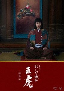 大河ドラマ おんな城主 5☆好評 直虎 総集編 【90％OFF】 Blu-ray