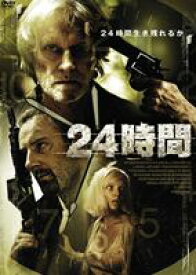 24時間 [DVD]