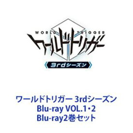 ワールドトリガー 3rdシーズン Blu-ray VOL.1・2 [Blu-ray2巻セット]