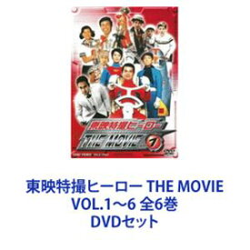 東映特撮ヒーロー THE MOVIE VOL.1～6 全6巻 [DVDセット]