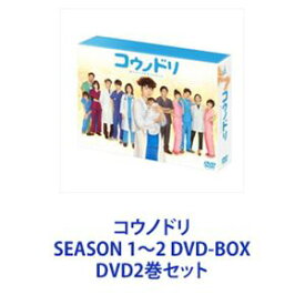 コウノドリ SEASON 1～2 DVD-BOX [DVD2巻セット]