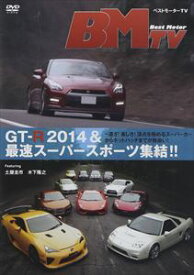 ベストモーターTV GT-R 2014＆最速スーパースポーツ集結!! [DVD]