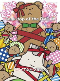 ヤバイTシャツ屋さん／Tank-top of the DVD IV [DVD]