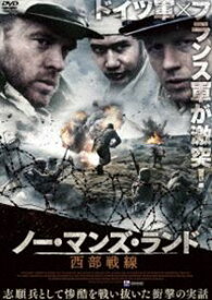 ノー・マンズ・ランド 西部戦線 [DVD]