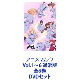 アニメ 22／7 Vol.1〜6 通常版 全6巻 [DVDセット]