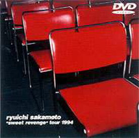 坂本龍一／Sweet revenge Tour 1994（期間限定） [DVD]