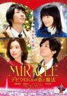 MIRACLE デビクロくんの恋と魔法