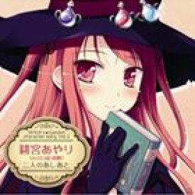 緋宮あやり / PCゲーム ウィッチズガーデン キャラクターソングCD vol.1 [CD]