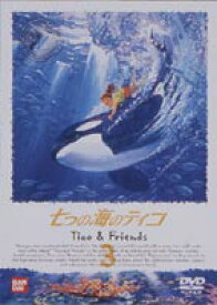 七つの海のティコ 3 [DVD]