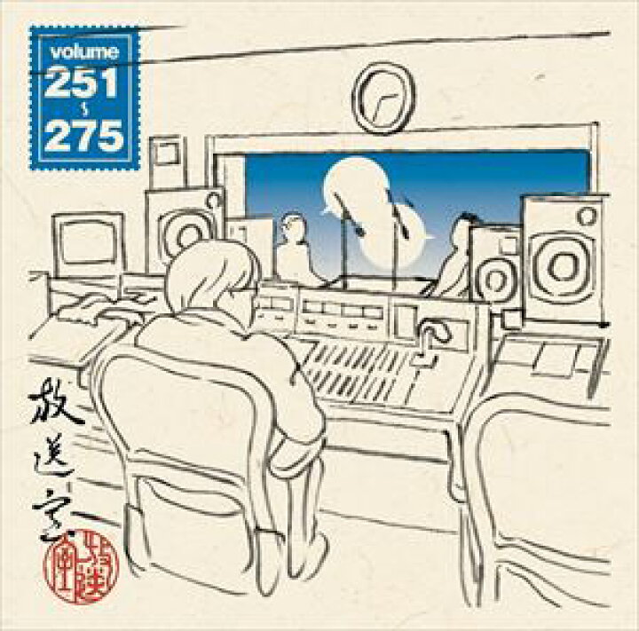 楽天市場 松本人志 放送室 Vol 251 275 Cd Rom Mp3 Cd Rom ぐるぐる王国 楽天市場店