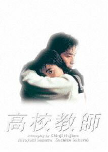 高校教師（1993年版）