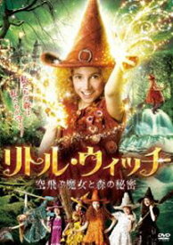 リトル・ウィッチ 〜空飛ぶ魔女と森の秘密〜 [DVD]
